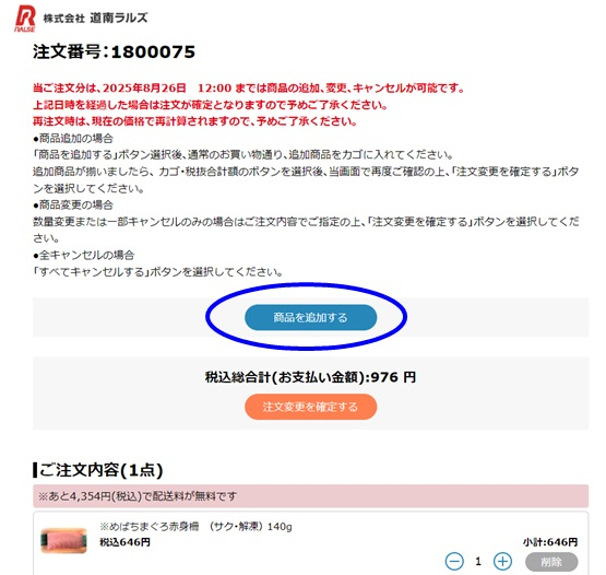 商品を追加します②	