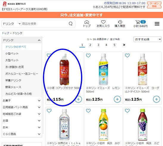 商品を追加します③	