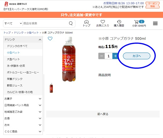 商品を追加します④	