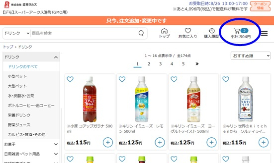 商品を追加します⑤	