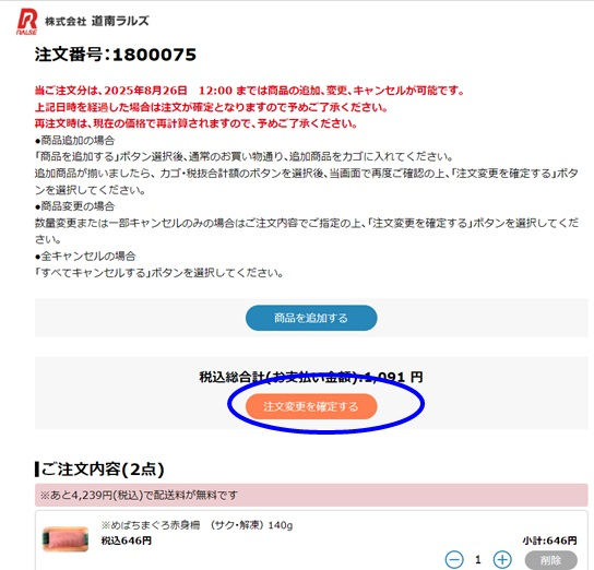 商品を追加します⑦	