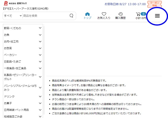 購入履歴まで移動します②