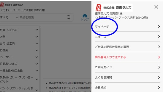 購入履歴まで移動します③