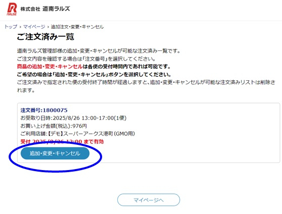 注文数を変更します①
