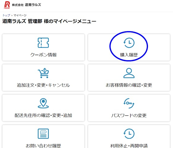 購入履歴まで移動します④