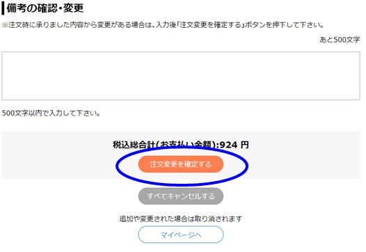 注文数を変更します③