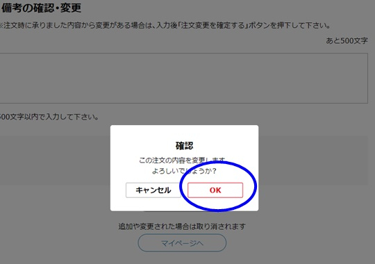 注文数を変更します④