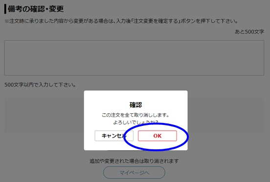 注文をキャンセルします③