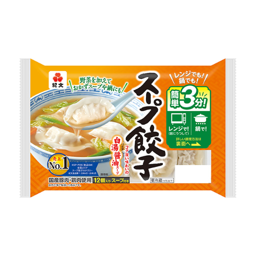 紀文 スープ餃子 12個入