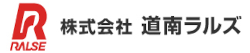 道南ラルズネット便